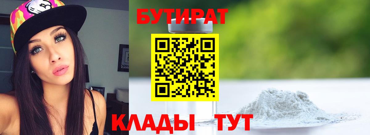 БУТИРАТ жидкий экстази Рассказово