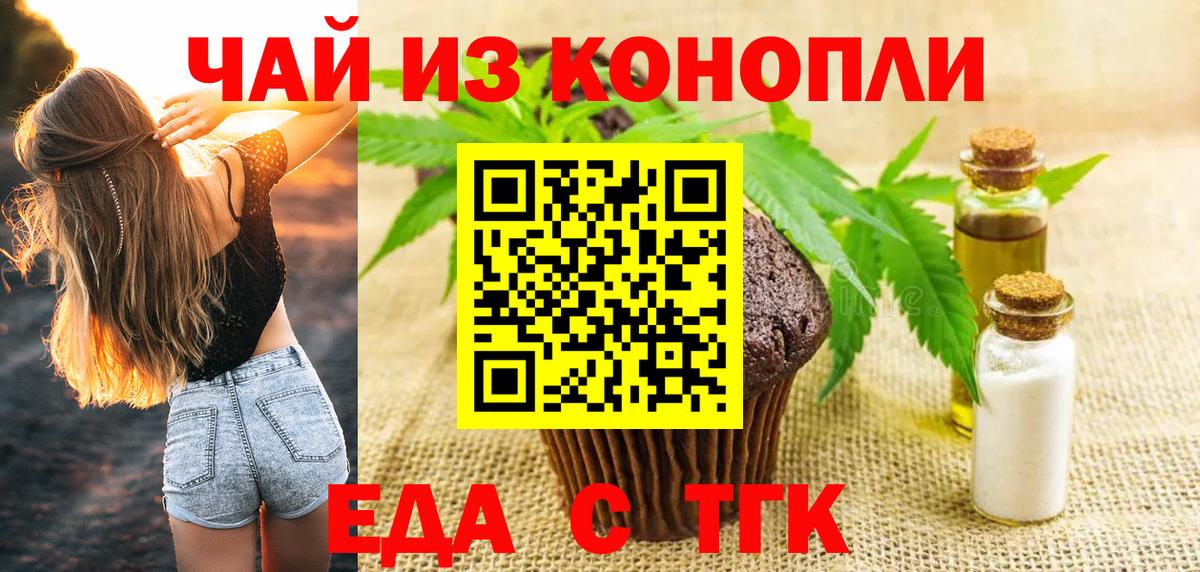 Еда ТГК марихуана  Вход с VPN  Рассказово 