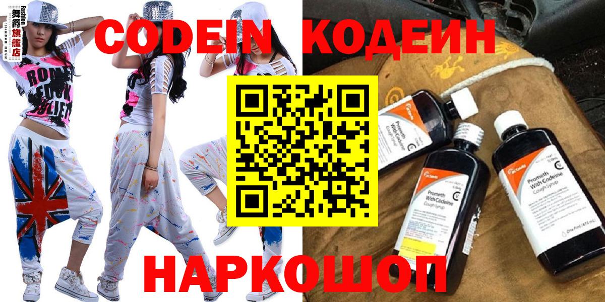 Рассказово  сколько стоит  Вход с VPN  Codein напиток Lean (лин) 