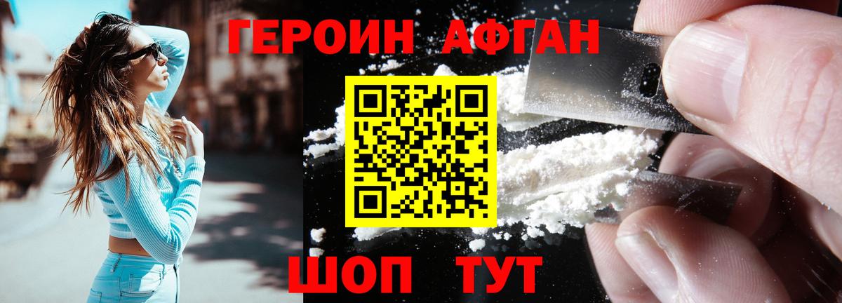 Героин хмурый Рассказово