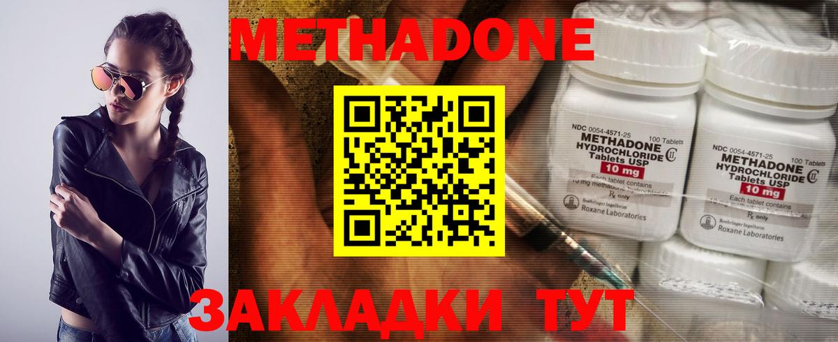 МЕТАДОН methadone  МЕТАДОН VHQ  Вход с VPN  Рассказово 