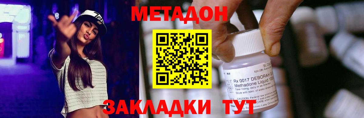Метадон мёд Рассказово